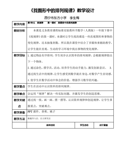 小学数学人教2011课标版一年级找图形中的排列规律