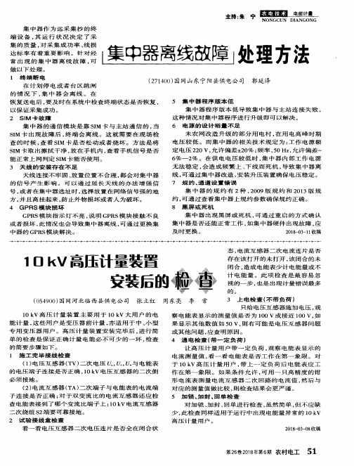 集中器离线故障处理方法