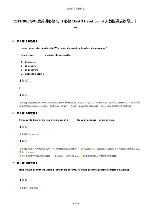 2019-2020学年度英语必修1、2必修1Unit 3 Travel journal人教版课后练习二十二