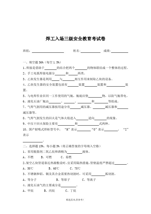 焊工入场三级安全教育考试卷