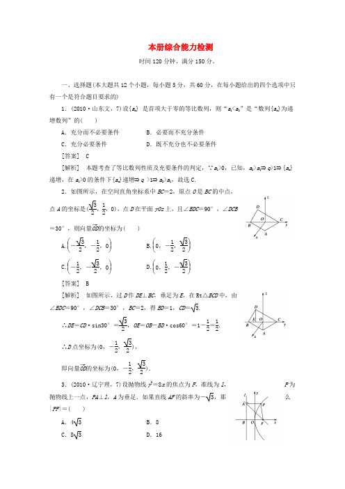 2012-2013高中数学 全册综合能力检测 新人教B版选修2-1