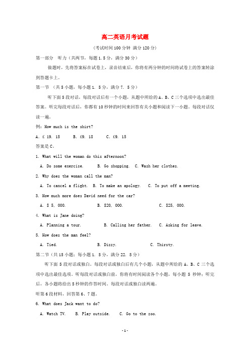 河北省2020学年高二英语4月月考试题