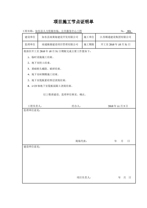 项目施工节点证明单