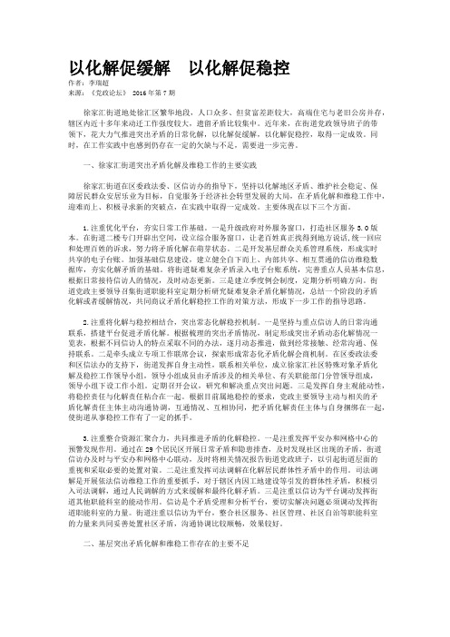 以化解促缓解 以化解促稳控