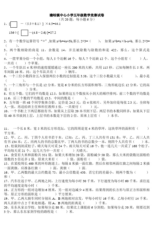 瞻岐镇中心小学五年级数学竞赛试卷