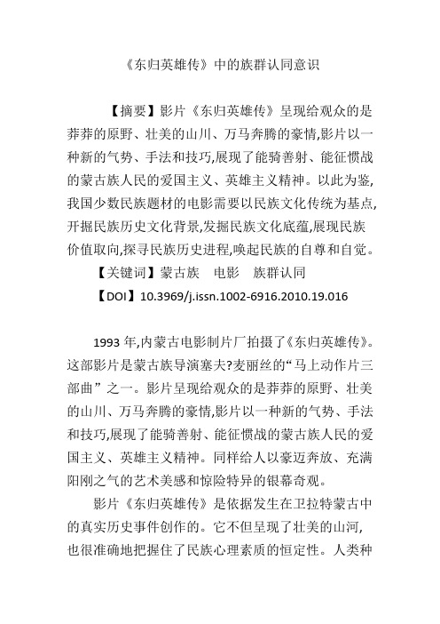 《东归英雄传》中的族群认同意识