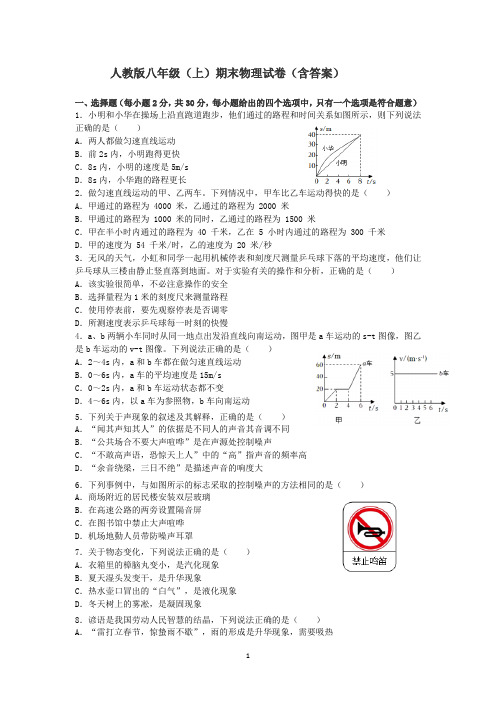 人教版初中物理八年级上册期末检测题22