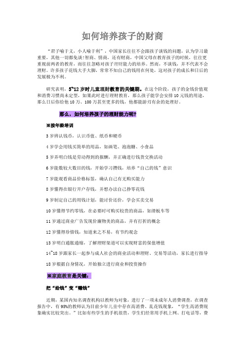 如何培养孩子的财商