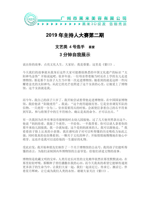 2019年主持人大赛第二期文艺类4号选手蔡紫3分钟自我展示