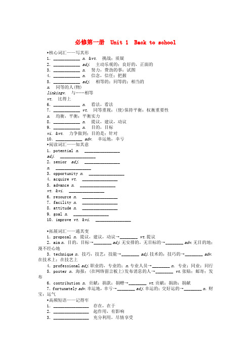 2025版新教材高考英语全程一轮总复习Unit1Backtoschool学生用书牛津译林版必修第一册