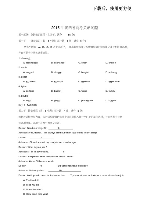 【精品】2015年陕西省高考英语试题.doc