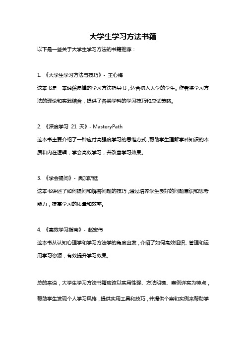 大学生学习方法书籍