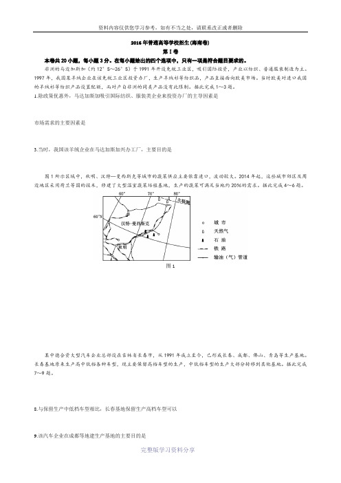 2016高考地理海南卷(高清重绘htn版)