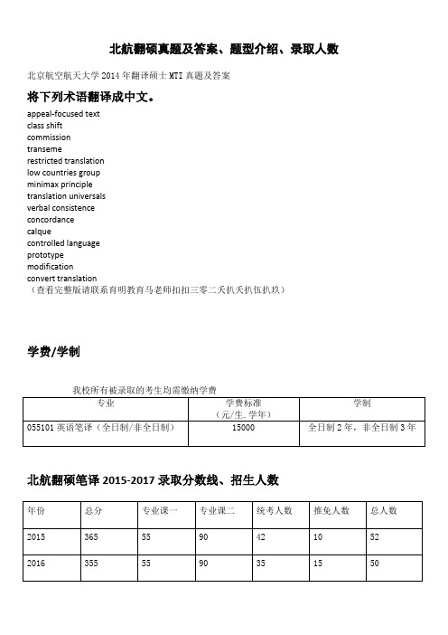 北航英语翻硕真题答案、复试流程