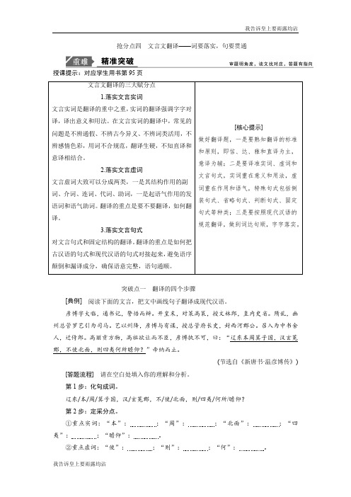 2019年高考语文高分技巧二轮：专题五 抢分点四文言文翻译