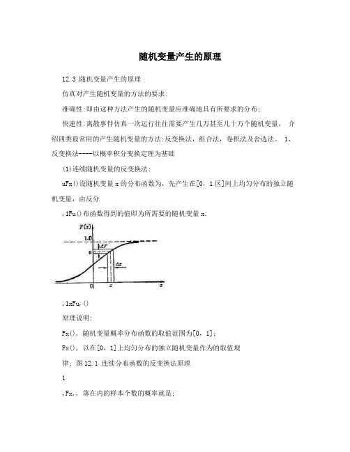 随机变量产生的原理