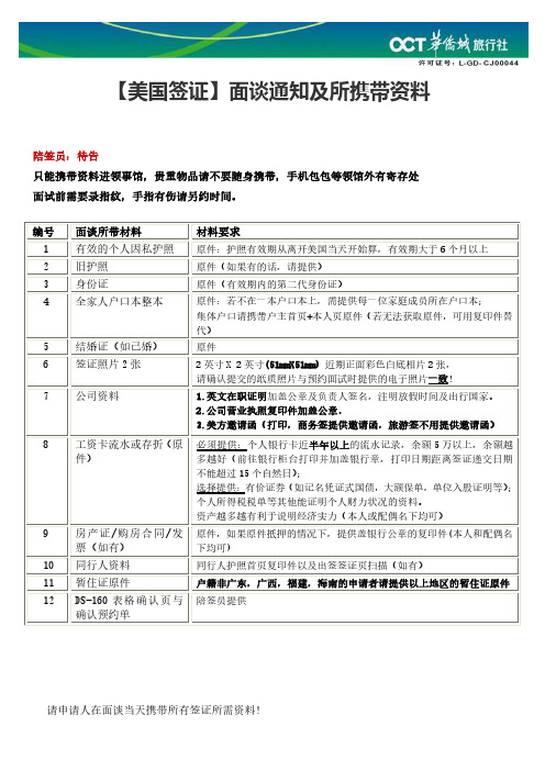 【美国签证】面试携带资料