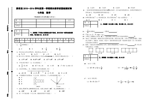 黔西县2016七年级(上)数学期末试卷