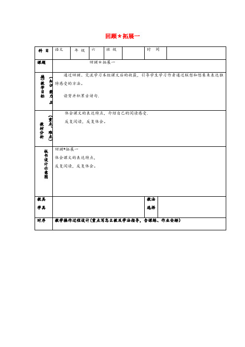 鹰手营子矿区实验小学六年级语文上册 第一组 回顾拓展一教案1 新人教版六年级语文上册第一组回