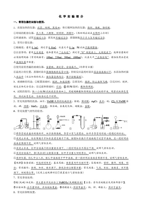 高三化学实验笔记