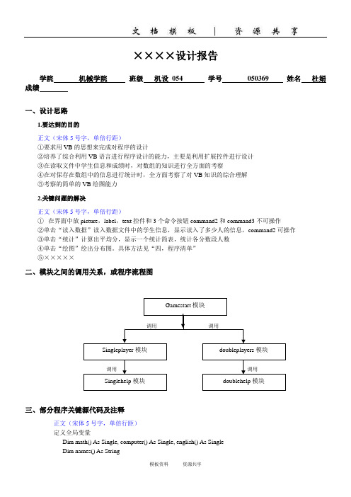 资料：VB程序设计报告书