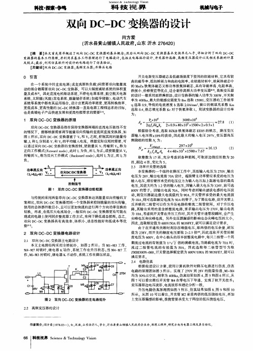 双向DC-DC变换器的设计