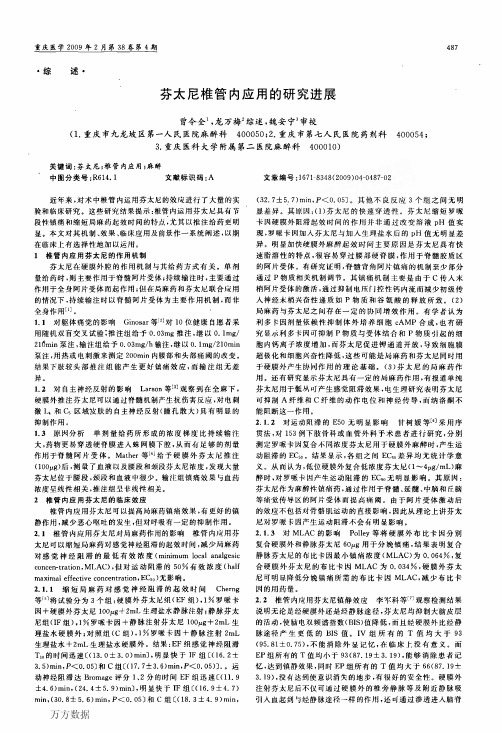芬太尼椎管内应用的研究进展