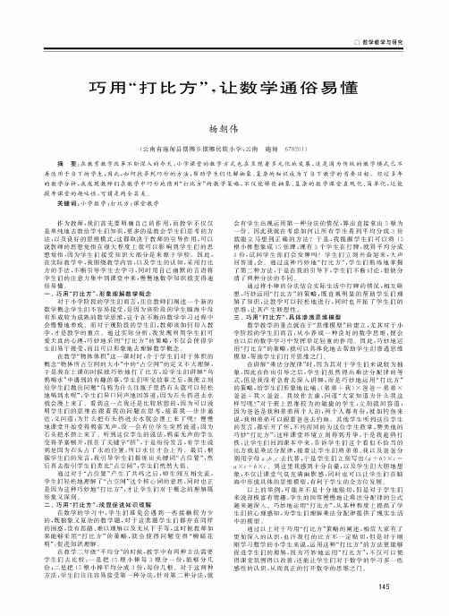 巧用“打比方”让数学通俗易懂