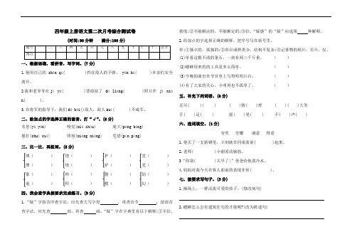 人教部编四年级上册语文第二次月考综合测试卷(含答案)