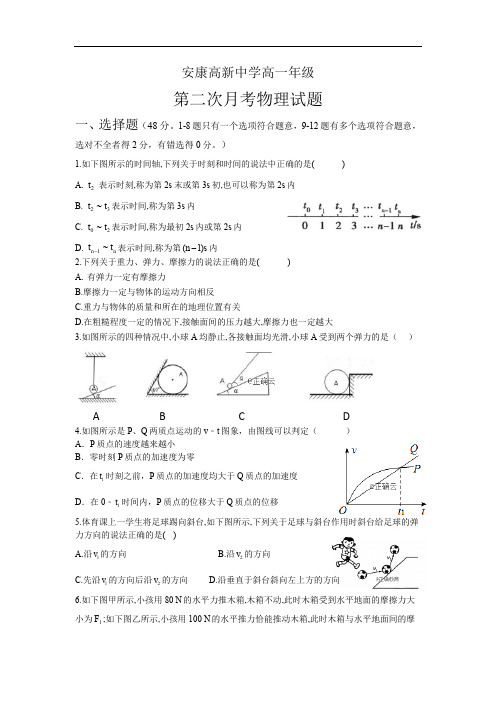 月考物理试卷(修改版)