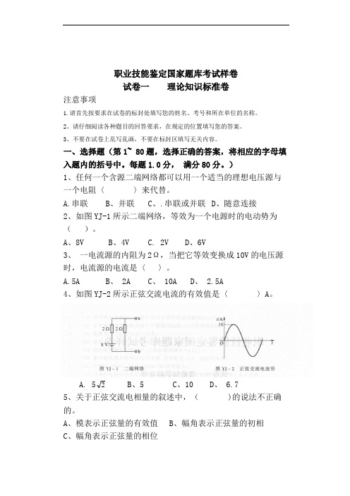 职业技能鉴定国家题库考试样卷