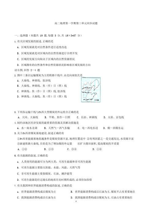 高中地理第3单元测试题(地理新人教版必修3)(可编辑修改word版)