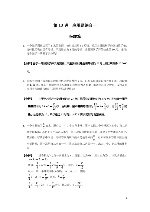 第13讲 应用题综合一.韩涛.初稿