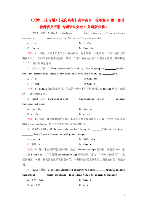 高考英语一轮总复习 第一部分 教师讲义手册 专项语法突破4 外研版必修2