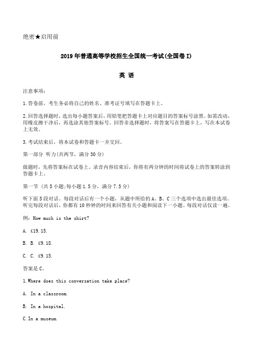 2019高考山东英语试题及答案解析