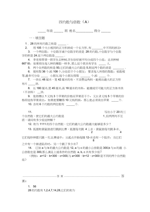 五年级奥数题：约数与倍数(A)