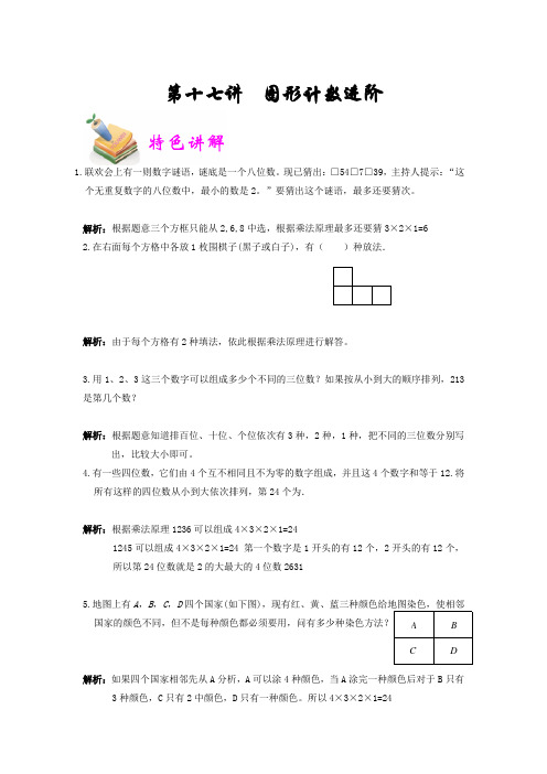 小学四年级数学培优之图形计数进阶