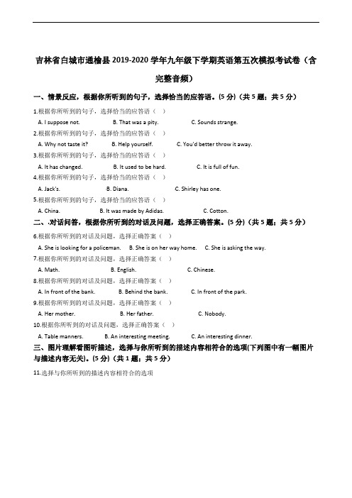 吉林省白城市通榆县2019-2020学年九年级下学期英语第五次模拟考试卷