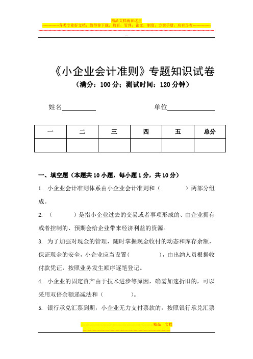 小企业会计准则专题考试试卷二