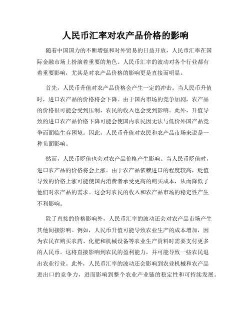 人民币汇率对农产品价格的影响