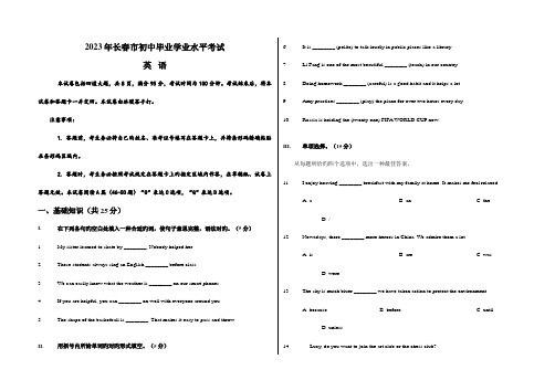 2023年真题长春市中考英语试题及答案