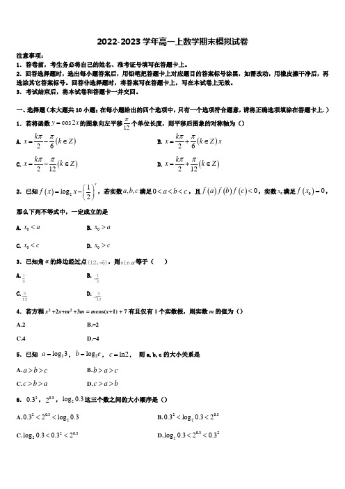 福建省龙岩市龙岩九中2022-2023学年数学高一上期末综合测试试题含解析