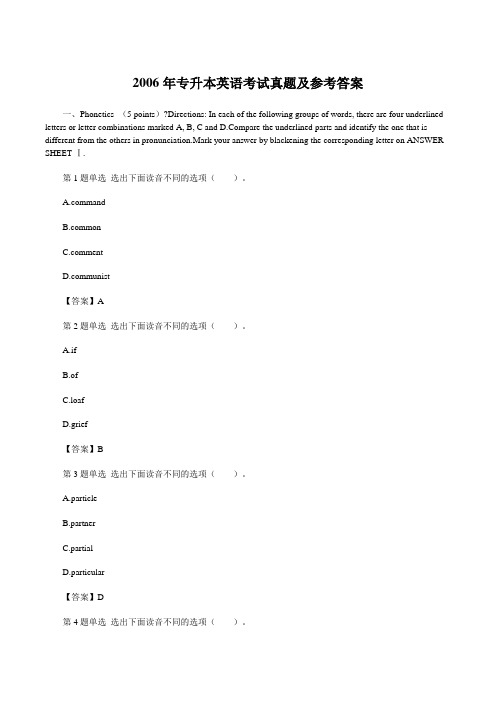 2006年专升本英语考试真题及参考答案