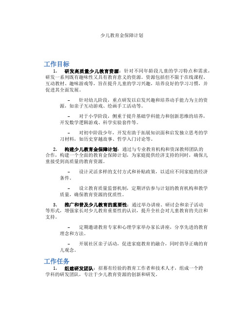 少儿教育金保障计划