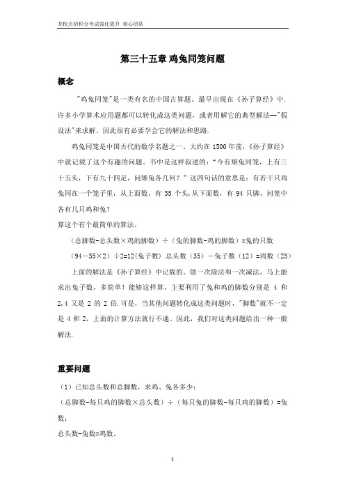 35第三十五章 鸡兔同笼问题