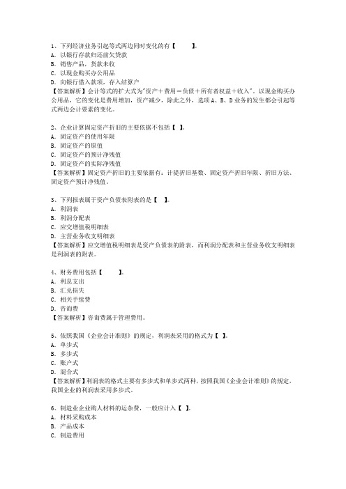 2015海南省会计基础必过技巧