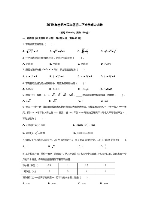 2019年合肥市瑶海区初二下期末数学试卷