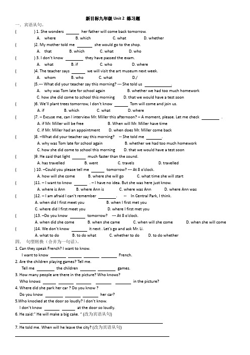 新目标九年级Unit 2 练习题