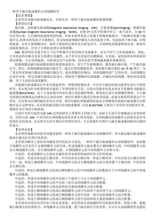 一种用于磁共振成像的头部线圈组件发明专利
