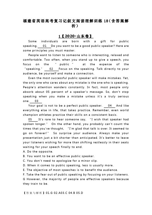 2021届 福建省英语高考复习记叙文阅读理解训练18(含答案解析)